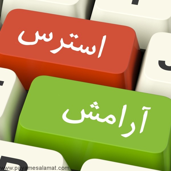 قواعد عمومی برای برنامه ریزی جهت کاهش استرس
