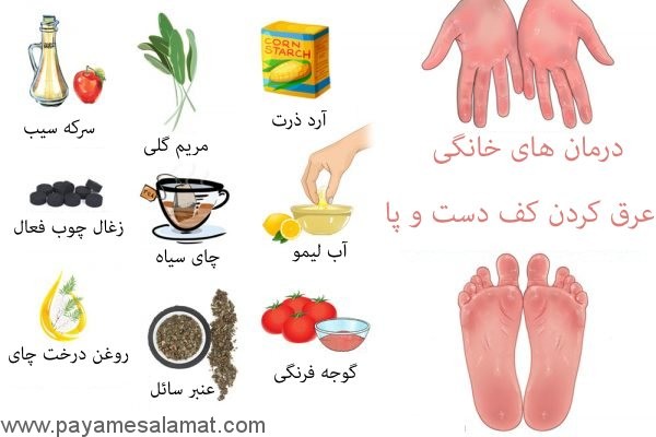 درمان های خانگی برای عرق کردن کف دست و پا