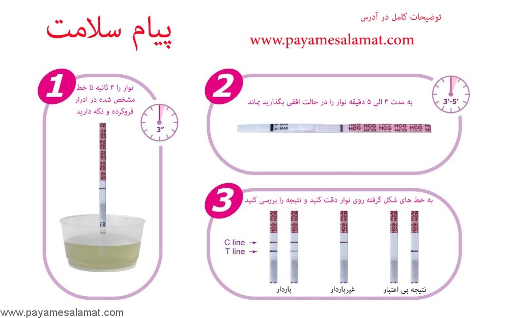 روش استفاده از بیبی چک