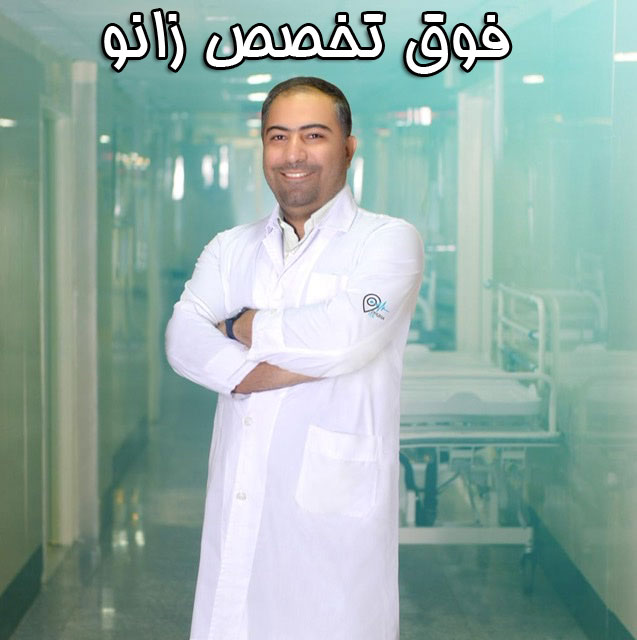 هر انچه که در مورد فوق تخصص زانو باید بدانید