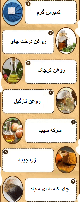 راه های خانگی درمان کیست مویی