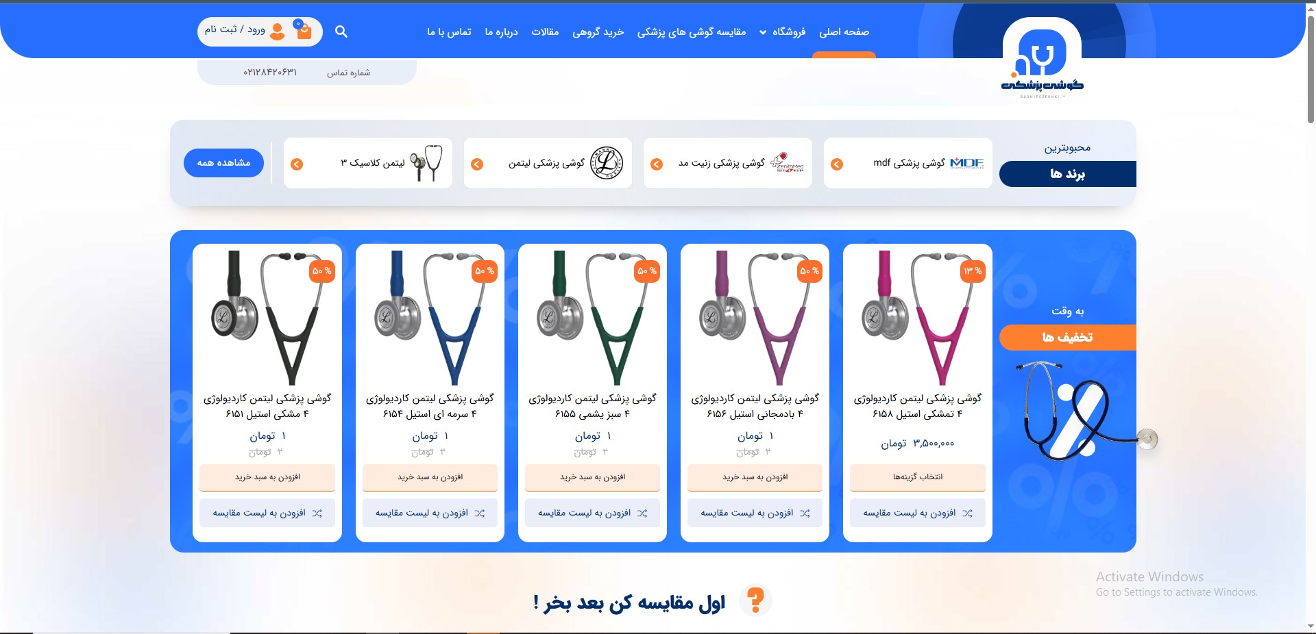فروشگاه گوشی پزشکی