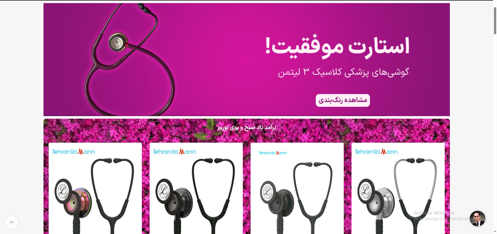 تهران لیتمن